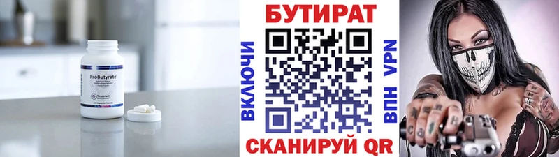 БУТИРАТ бутик  что такое наркотик  Киржач 