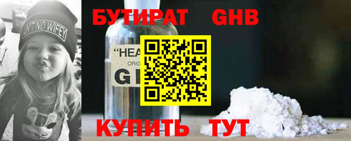 БУТИРАТ BDO 33%  Вход с VPN  Киржач 