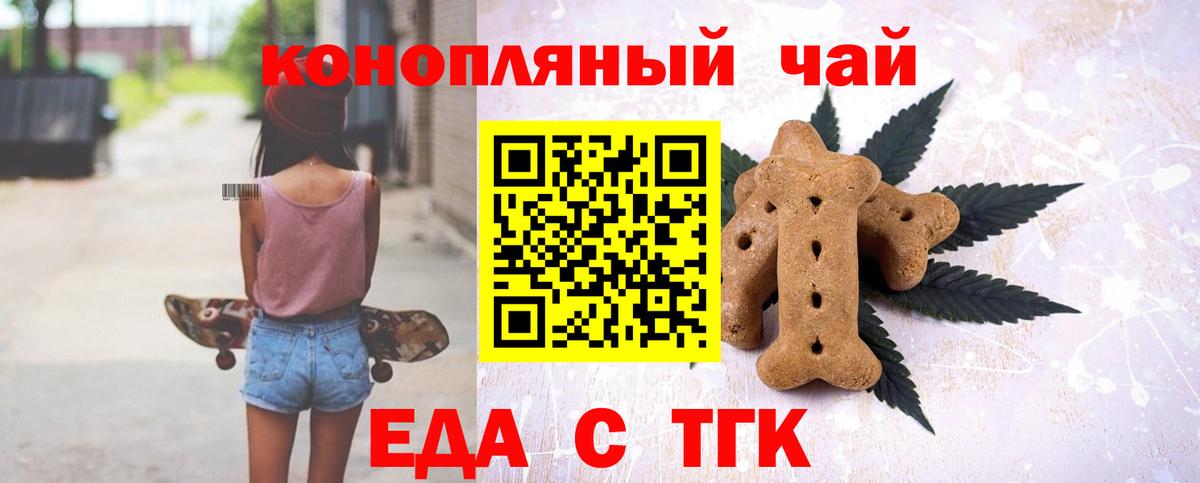 Печенье с ТГК конопля Киржач