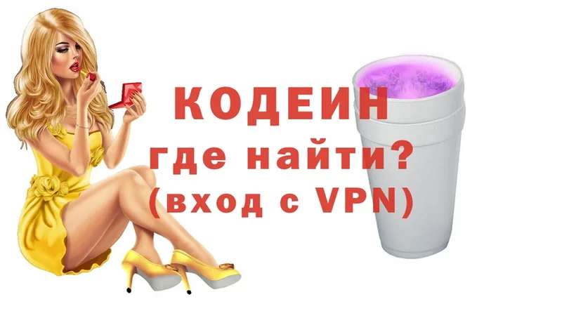 купить  сайты  darknet как зайти  blacksprut ссылки  Кодеиновый сироп Lean Purple Drank  Киржач 