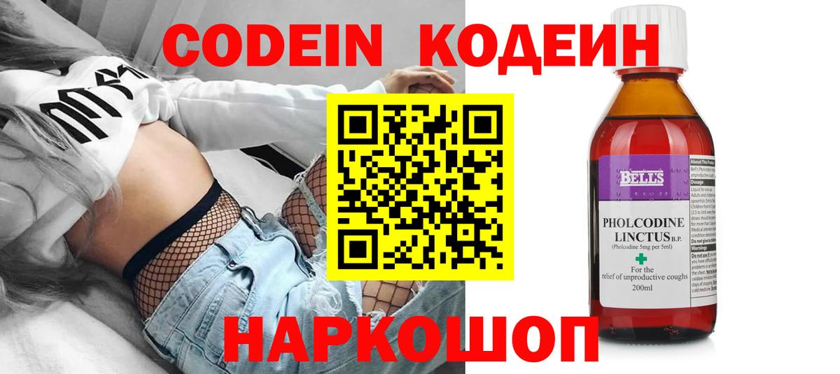 Кодеин Purple Drank  Кодеин Purple Drank  Киржач  Вход с VPN 