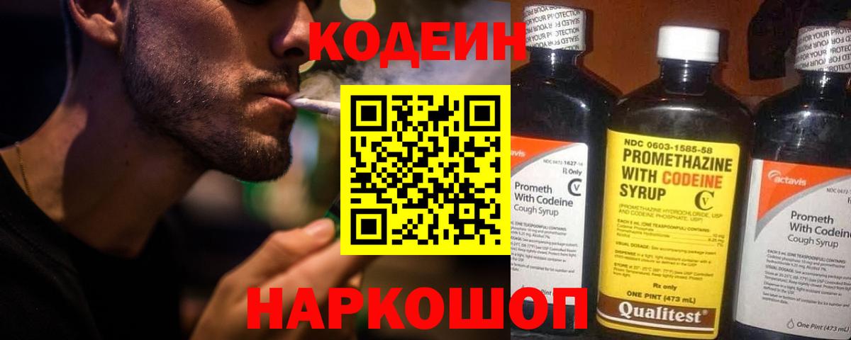 Кодеиновый сироп Lean Purple Drank  Киржач  Кодеин Purple Drank 