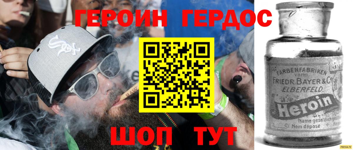 ГЕРОИН герыч Киржач