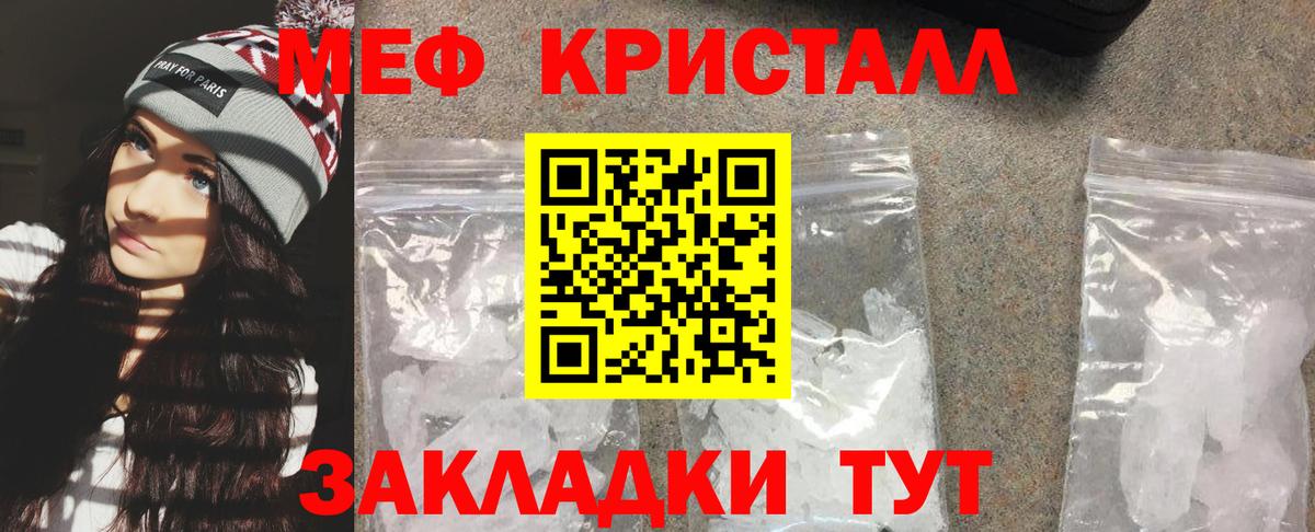 Мефедрон кристаллы Киржач