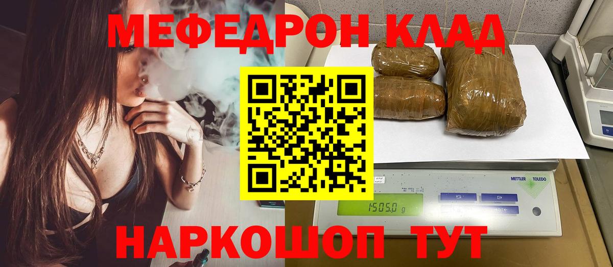 МЕФ mephedrone  Вход с VPN  Меф  Меф мука  Киржач  Меф 