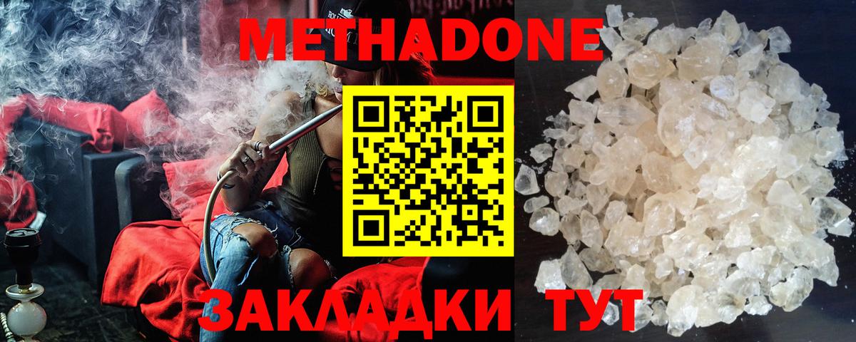 Метадон methadone  Вход с VPN  МЕТАДОН мёд  Киржач 
