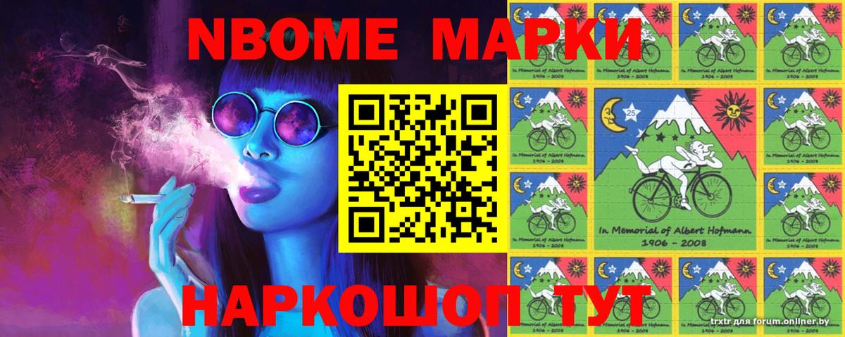 Марки N-bome 1500мкг Киржач